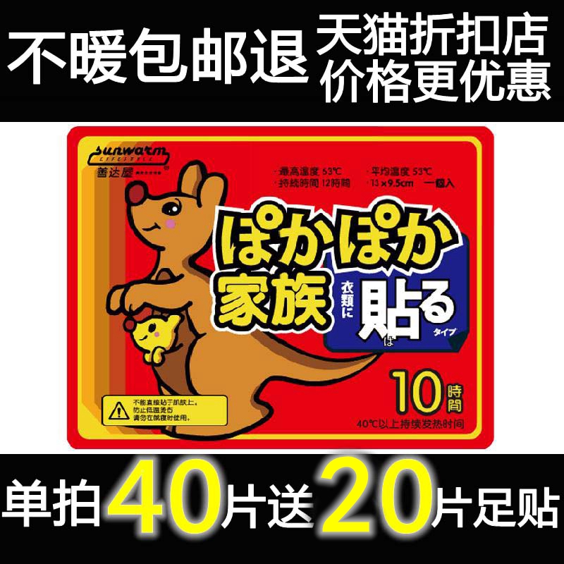 善达屋暖贴宝宝贴正品包邮100片关节贴自发热保暖贴暖身贴暖宫贴在类目 居家日用, 保暖贴/怀炉/保暖用品, 保暖贴中 - 来自Buy2taobao.com提供专业的淘宝代购服务