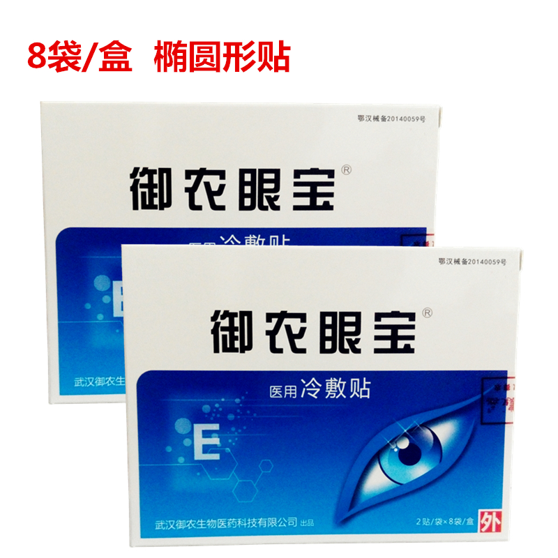 Relieve Eye Eye stickers Eye treasure Seductive Eye protection Relieve eye fatigue mobile phone Dry eyesin the Home Daily , Protective Equipment , Goggles category - from Buy2taobao.com to provide professional Taobao agent buy service