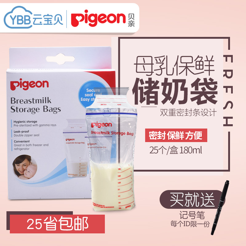 贝亲母乳储存袋保鲜袋储奶袋180ml冷冻奶水储存奶袋一次性25片装|ruв категории Всё для беременных и кормящих, мама дородового и послеродового товаров, сохранение грудного хранения - от Buy2taobao.com для оказания профессиональной услуги покупки агента Taobao