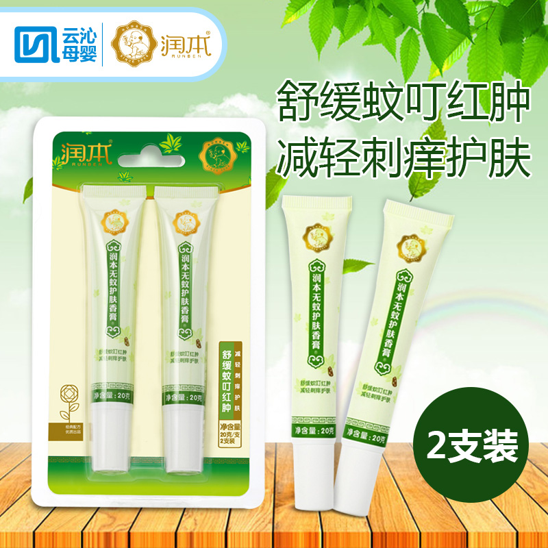 潤本寶寶舒緩蚊叮紅腫無蚊護膚香膏20g*2支帶防僞 嬰兒夏季常備在類目 尿片/洗護/餵哺/推車牀, 驅蚊退燒用品, 止癢膏中 - 來自Buy2taobao.com提供專業的淘寶代購服務