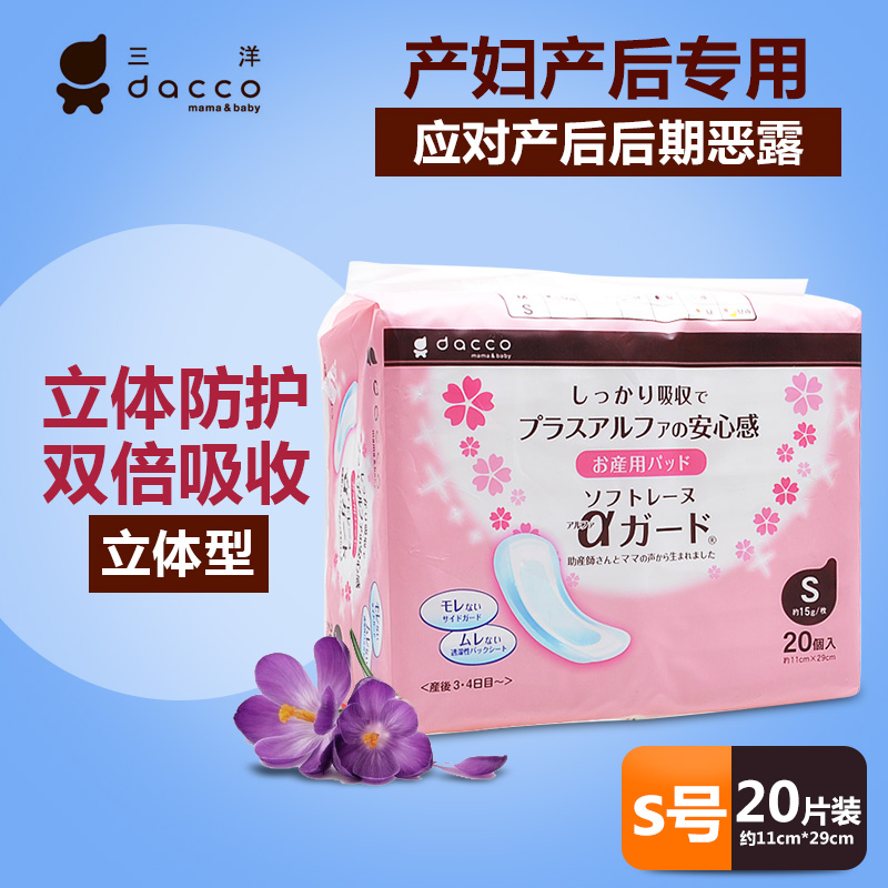 三洋誕福産婦衛生巾 産後專用立體護圍 月子産褥期用品衛生棉S號在類目 孕婦裝/孕產婦用品/營養, 媽媽產前產後用品, 產婦衛生巾中 - 來自Buy2taobao.com提供專業的淘寶代購服務