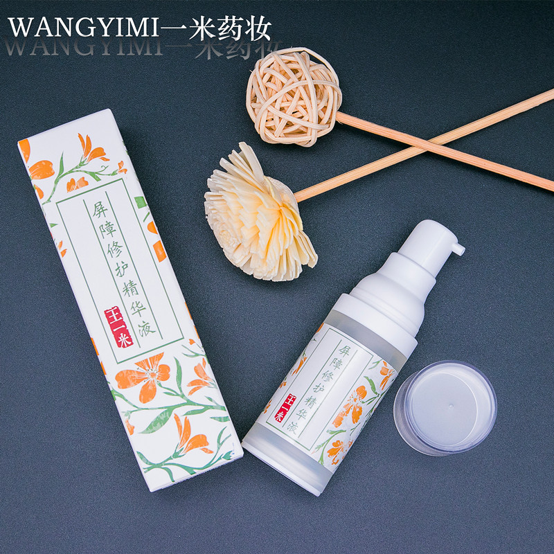 王一米敏感肌人气屏障修护精华液薄皮微分子渗透舒缓红I血丝20ml在类目 美容护肤/美体/精油, 面部精华中 - 来自Buy2taobao.com提供专业的淘宝代购服务