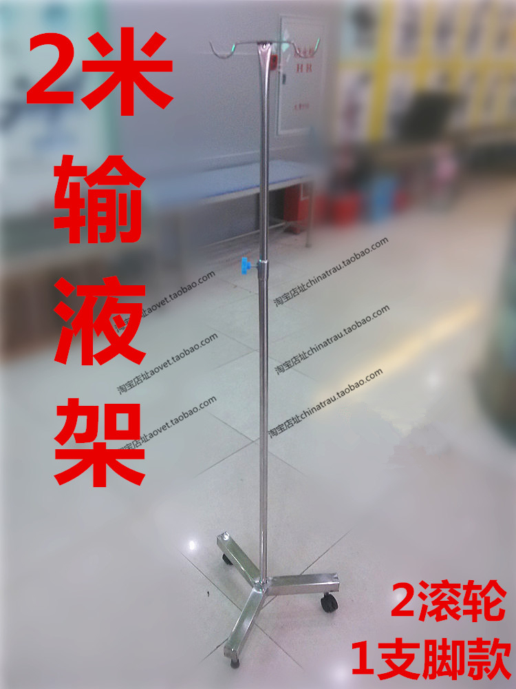 加厚不鏽鋼高低可調節輸液架不鏽鋼移動式醫用吊瓶點滴架醫療器械在類目 商業/辦公傢俱, 醫療傢俱, 輸液椅中 - 來自Buy2taobao.com提供專業的淘寶代購服務