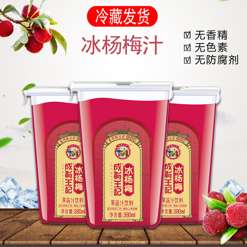 貴州成有王記冰楊梅汁新鮮網紅酸梅湯水果蔬汁冰鎮飲料380ml/瓶在類目 咖啡/麥片/衝飲, 飲料, 果蔬汁, 純果蔬汁中 - 來自Buy2taobao.com提供專業的淘寶代購服務