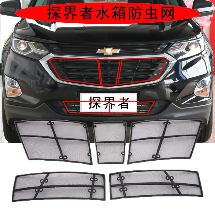 Chevrolet Boundary detector Insect water tank CHINA OPEN water tank Fence refit Accessories Dust Networkin the Car/Articles/Fitting/Refit , Auto Parts and Accessories , In the network category - from Buy2taobao.com to provide professional Taobao agent buy service