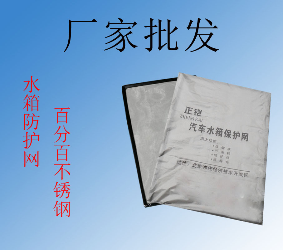 斯柯达明锐 速派 昕锐防虫网水箱保护网蚊虫网口罩改装中网专用在类目 汽车/用品/配件/改装, 汽车零配件, 冷却系统, 水箱保护网中 - 来自Buy2taobao.com提供专业的淘宝代购服务