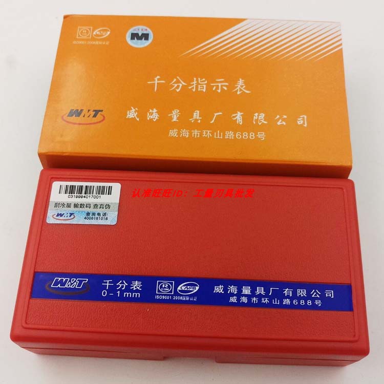 山东威海新威量千分表0-1mm 精度0.001mm 威量千分表0-1-2mm 特价在类目 五金/工具, 手动工具, 测量工具, 指示表中 - 来自Buy2taobao.com提供专业的淘宝代购服务