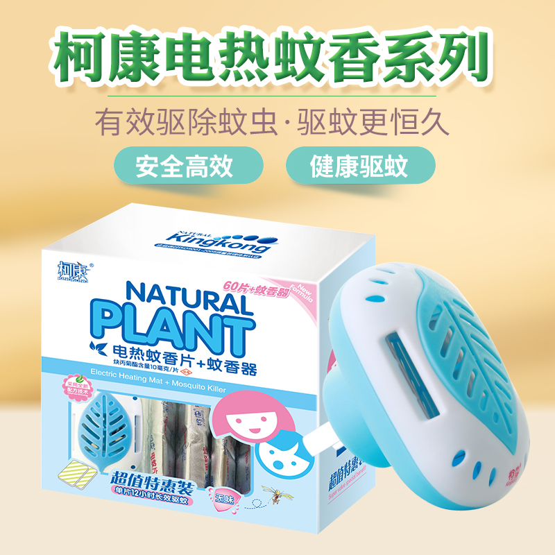 柯康60片送器驱蚊套餐无味防蚊宝宝婴儿孕妇电热蚊香片加热器套装在类目 洗护清洁剂/卫生巾/纸/香薰, 驱虫用品, 蚊香片中 - 来自Buy2taobao.com提供专业的淘宝代购服务