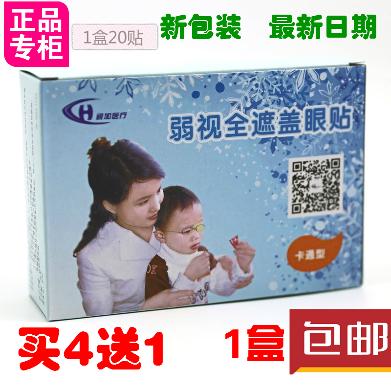 quality goods cover Eye stickers children Amblyopia Eye stickers Eye mask Amblyopia train cover Eye stickersin the Home Daily , Protective Equipment , Goggles category - from Buy2taobao.com to provide professional Taobao agent buy service