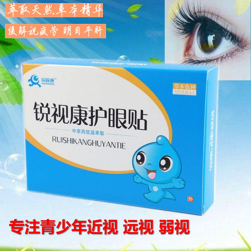 CIBA Vision Eye stickers myopia Eye stickers Teenagers children relieve Asthenopia Computer eye myopia Hyperopiain the Home Daily , Protective Equipment , Eye stickers category - from Buy2taobao.com to provide professional Taobao agent buy service