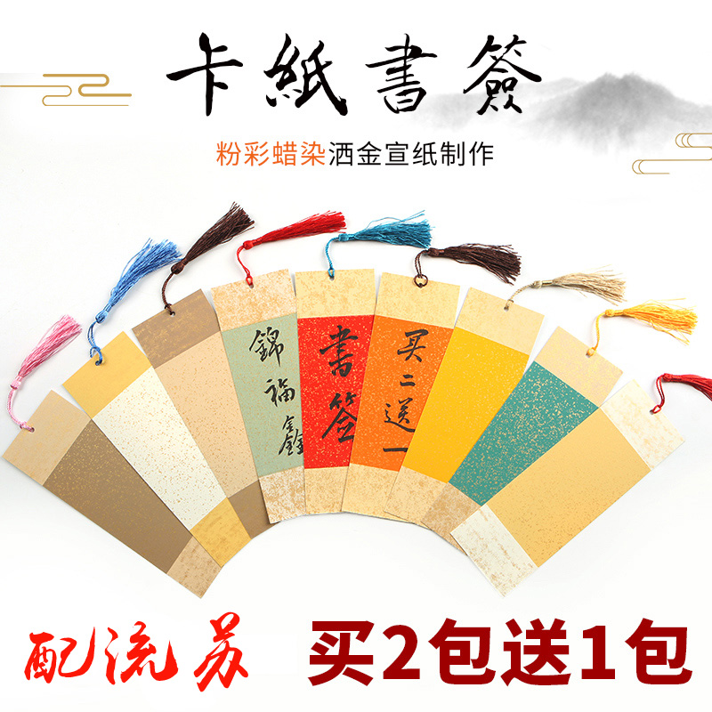 书签古典中国风流苏创意空白半生熟小楷蜡染宣纸书法手写学生卡纸在类目 电子词典/电纸书/文化用品, 纸张本册, 书签中 - 来自Buy2taobao.com提供专业的淘宝代购服务