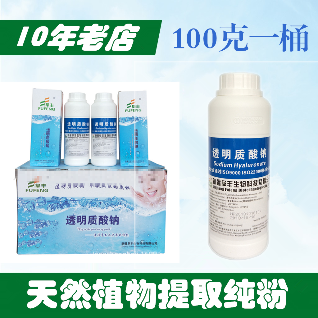 新疆阜丰 透明质酸 透明质酸钠 99%食品级 又名玻尿酸粉 100g/瓶在类目 粮油米面/南北干货/调味品, 烘焙原料/辅料/食品添加剂-新, 食品添加剂, 其它食品添加剂中 - 来自Buy2taobao.com提供专业的淘宝代购服务