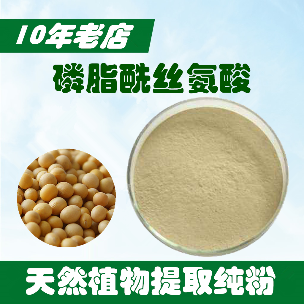 食品級 磷脂酰絲氨酸 50% ps 磷脂酰絲氨酸 PS氨基酸在類目 糧油米麪/南北乾貨/調味品, 烘焙原料/輔料/食品添加劑-新, 食品添加劑, 其它食品添加劑中 - 來自Buy2taobao.com提供專業的淘寶代購服務