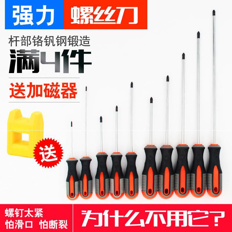 十字花螺丝刀一字起大号长杆超硬十子小平口累缧丝螺狮刀改刀套装|ruв категории оборудование/инструменты, ручной инструмент, отвертка, отвертки голову, отвертка набор - от Buy2taobao.com для оказания профессиональной услуги покупки агента Taobao