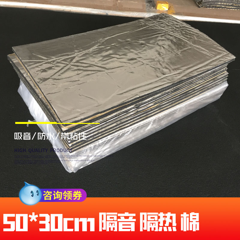 汽车隔音材料隔音棉吸音棉止震垫四门后备隔音保温棉防水隔热棉在类目 汽车/用品/配件/改装, 汽车零配件, 隔音隔热棉中 - 来自Buy2taobao.com提供专业的淘宝代购服务