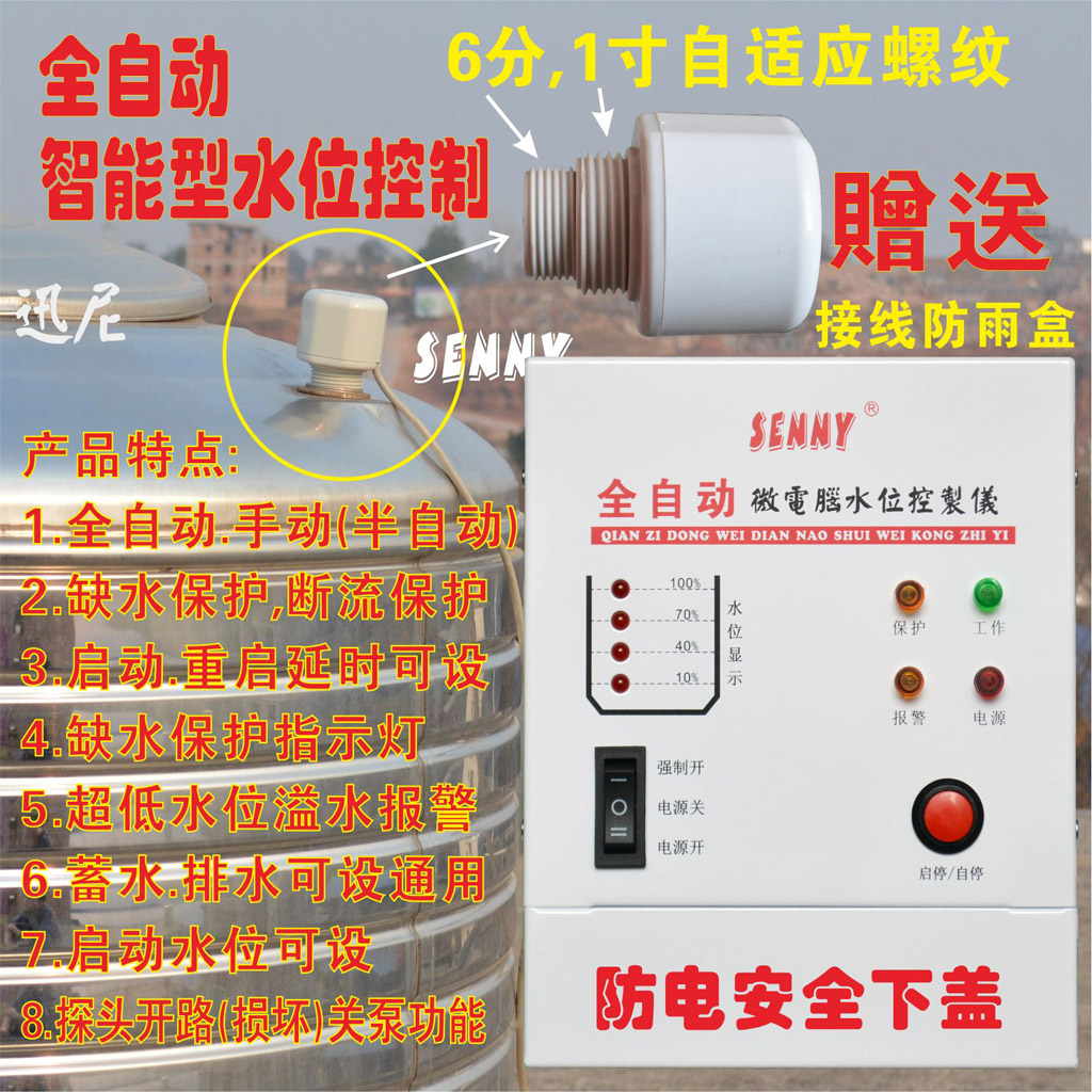 Fast. fully automatic Water Level Controller Water level display/automatic pump drainage Water protect Water pumpin the Hardware/Tool , Instrumentation , Other instrumentation category - from Buy2taobao.com to provide professional Taobao agent buy service