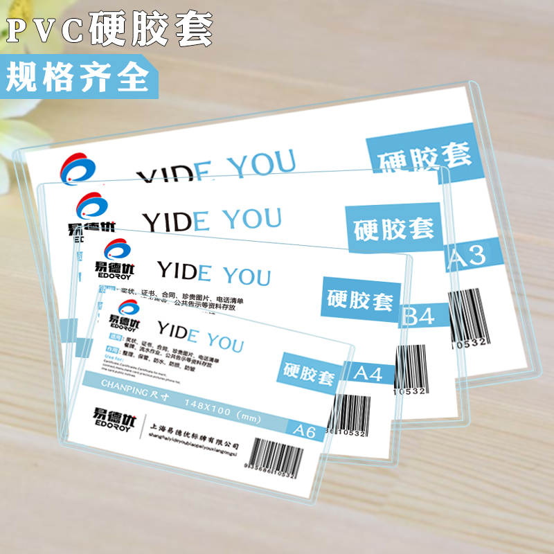 A4硬胶套 透明硬卡套 A3塑胶套 硬胶片 文件卡套B7 A5 A6 硬胶套在类目 电子词典/电纸书/文化用品, 收纳/陈列用品, 卡套/证件套中 - 来自Buy2taobao.com提供专业的淘宝代购服务