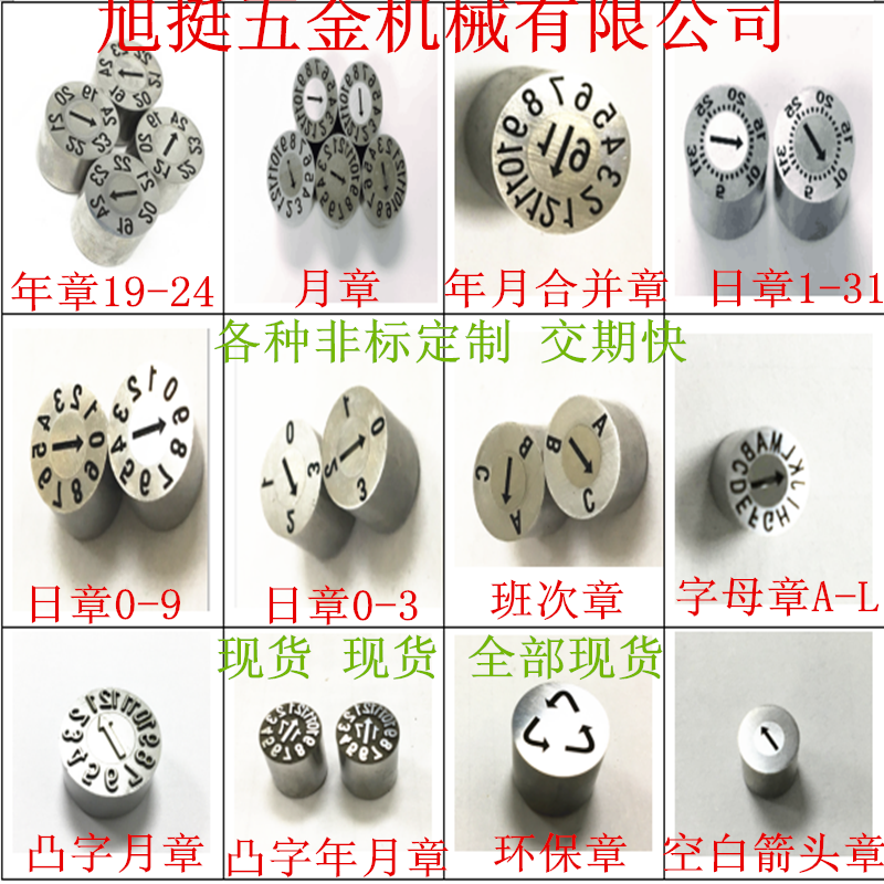 塑膠模具日期章進口19年月日期合並章空白章班章標准章非標定做在類目 五金/工具, 機械五金, 其他機械五金(新)中 - 來自Buy2taobao.com提供專業的淘寶代購服務