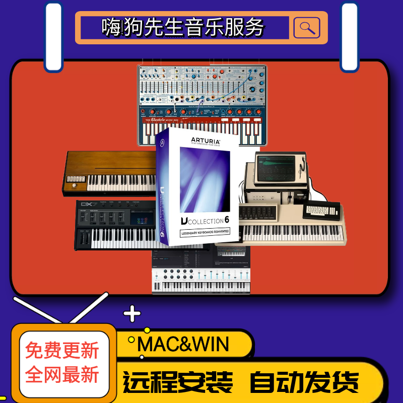 Arturia V Collection 6.2.1模拟硬件合成器音源 PCMAC 远程安装|ruв категории музыкальный инструмент/гитара/пианино/аксессуары, Midi музыкальный инструмент/Компьютер, музыка, мягкий источник звука - от Buy2taobao.com для оказания профессиональной услуги покупки агента Taobao