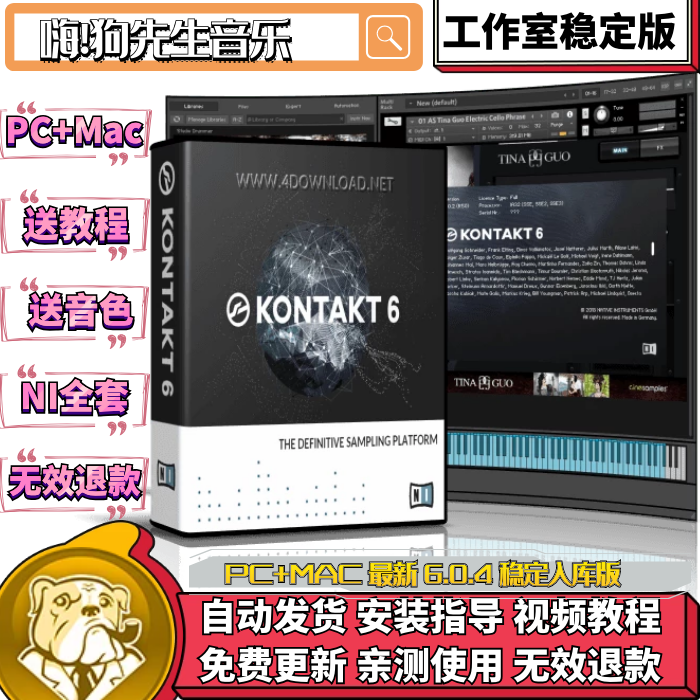KONTAKT 6.0.4采样器音源 新版稳定入库 PC MAC赠送教程原厂音色|ruв категории музыкальный инструмент/гитара/пианино/аксессуары, Midi музыкальный инструмент/Компьютер, музыка, Midi клавиатура - от Buy2taobao.com для оказания профессиональной услуги покупки агента Taobao