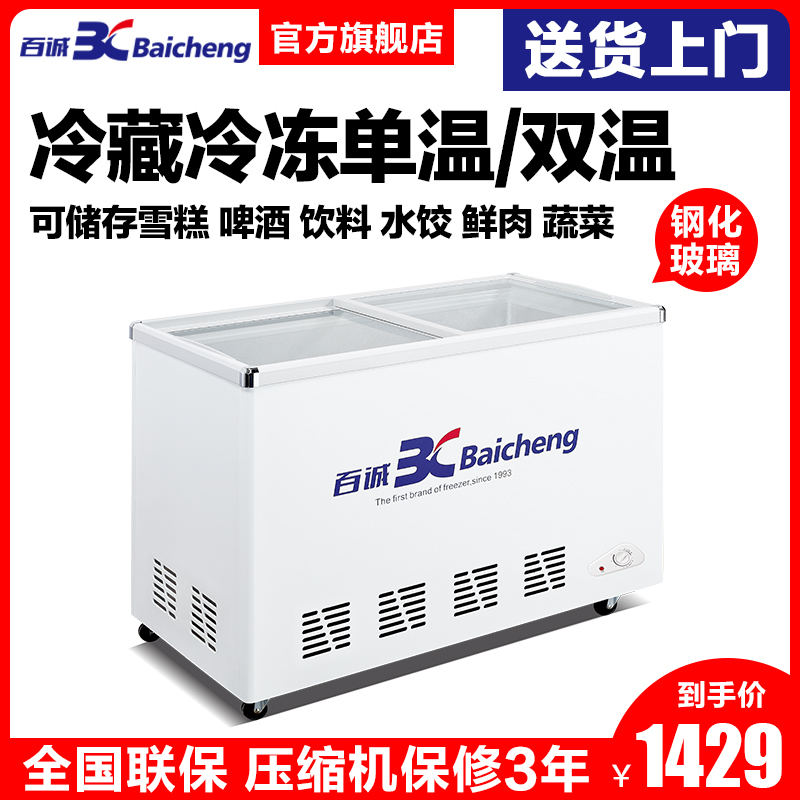 百诚商用冰箱卧式冷柜冷藏冷冻柜双温大容量冰柜透明玻璃门雪糕柜在类目 大家电, 冷柜/便携冷热箱, 冷柜中 - 来自Buy2taobao.com提供专业的淘宝代购服务