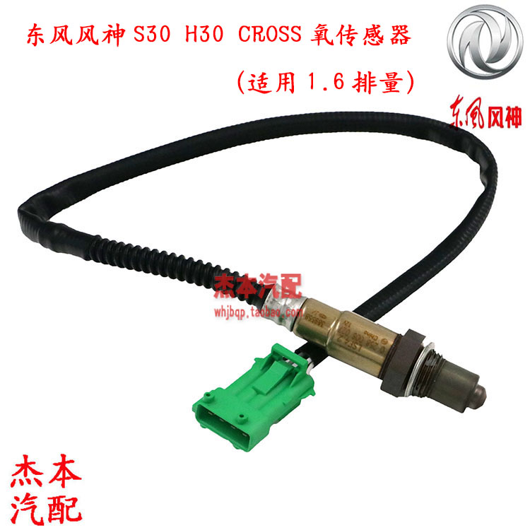 东风风神S30 H30 CROSS氧传感器 车身氧传感器在类目 汽车/用品/配件/改装, 汽车零配件, 电气系统, 汽车传感器中 - 来自Buy2taobao.com提供专业的淘宝代购服务