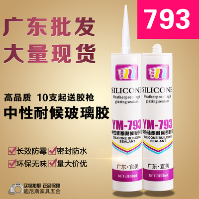 厨卫耐候胶玻璃胶 防水防霉 中性硅酮密封胶硅瓷白透明黑色灰色