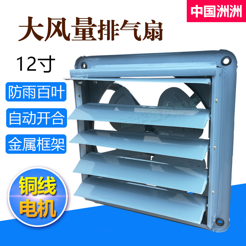 洲洲FA-30B12寸带百叶窗强力排气扇厨房油烟排风扇窗式工业抽风机在类目 生活电器, 其它生活家电, 换气扇/排气扇中 - 来自Buy2taobao.com提供专业的淘宝代购服务