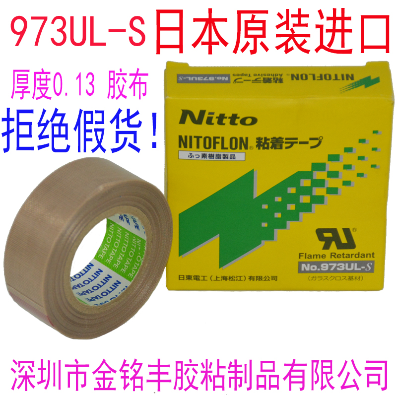 日东973UL-S铁氟龙胶带耐高温胶带高温胶布 0.13*13*10包邮在类目 办公设备/耗材/相关服务, 胶带, 工业胶带中 - 来自Buy2taobao.com提供专业的淘宝代购服务