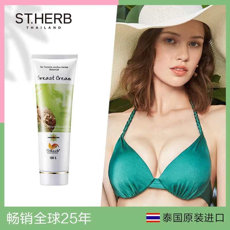圣荷丰胸乳霜产品非精油食品神器女产后增大丰乳房美胸霜懒人正品|ruв категории личный уход/Здравоохранение/массажное оборудование, похудения, электрический увеличение груди прибор - от Buy2taobao.com для оказания профессиональной услуги покупки агента Taobao