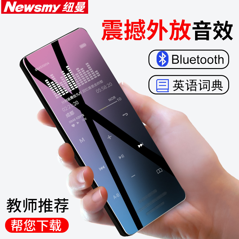 【2019新品】紐曼A65外放藍牙詞典mp3學生隨身聽mp4觸摸屏超薄音樂播放器便攜插卡hifi小錄音筆mp5男女學英語在類目 MP3/MP4/iPod/錄音筆中 - 來自Buy2taobao.com提供專業的淘寶代購服務