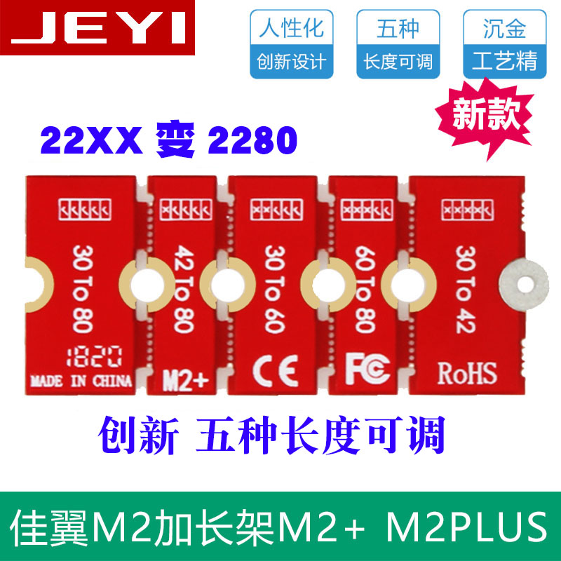 佳翼NGFF NVME M.2固态硬盘SSD加长架 2230 2242 2260 2280转接架在类目 电脑硬件/显示器/电脑周边, 散热器/风扇中 - 来自Buy2taobao.com提供专业的淘宝代购服务