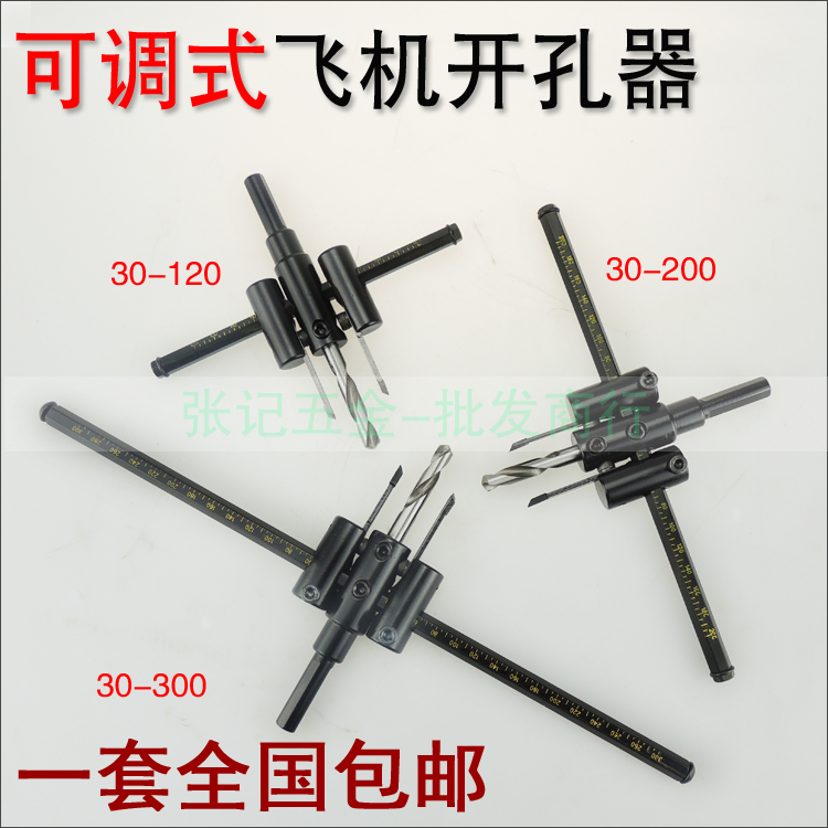 DIY手动可调式开孔器 木工合金飞机型开孔器30-120-200-300MM|ruв категории оборудование/инструменты, режущий инструмент, сверло, зенкер зенкель - от Buy2taobao.com для оказания профессиональной услуги покупки агента Taobao