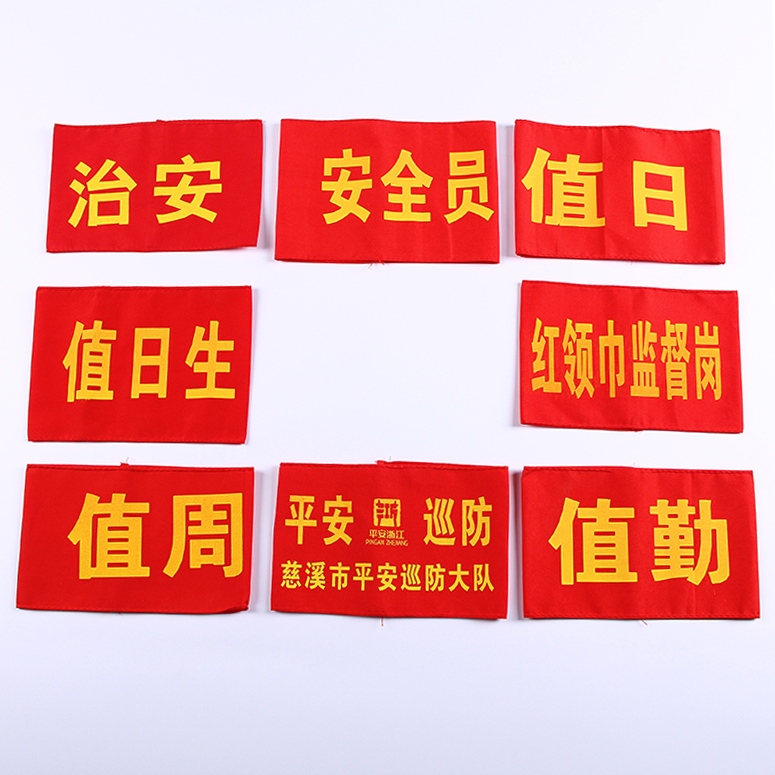 Custom tea stamp Velcro Red armbands Proctor armband Student armband Adjustable Size Sleevesin the Electronic Dictionary/Electronic paper book/Stationery , Teaching demonstration/Display notices supplies , Banner category - from Buy2taobao.com to provide professional Taobao agent buy service