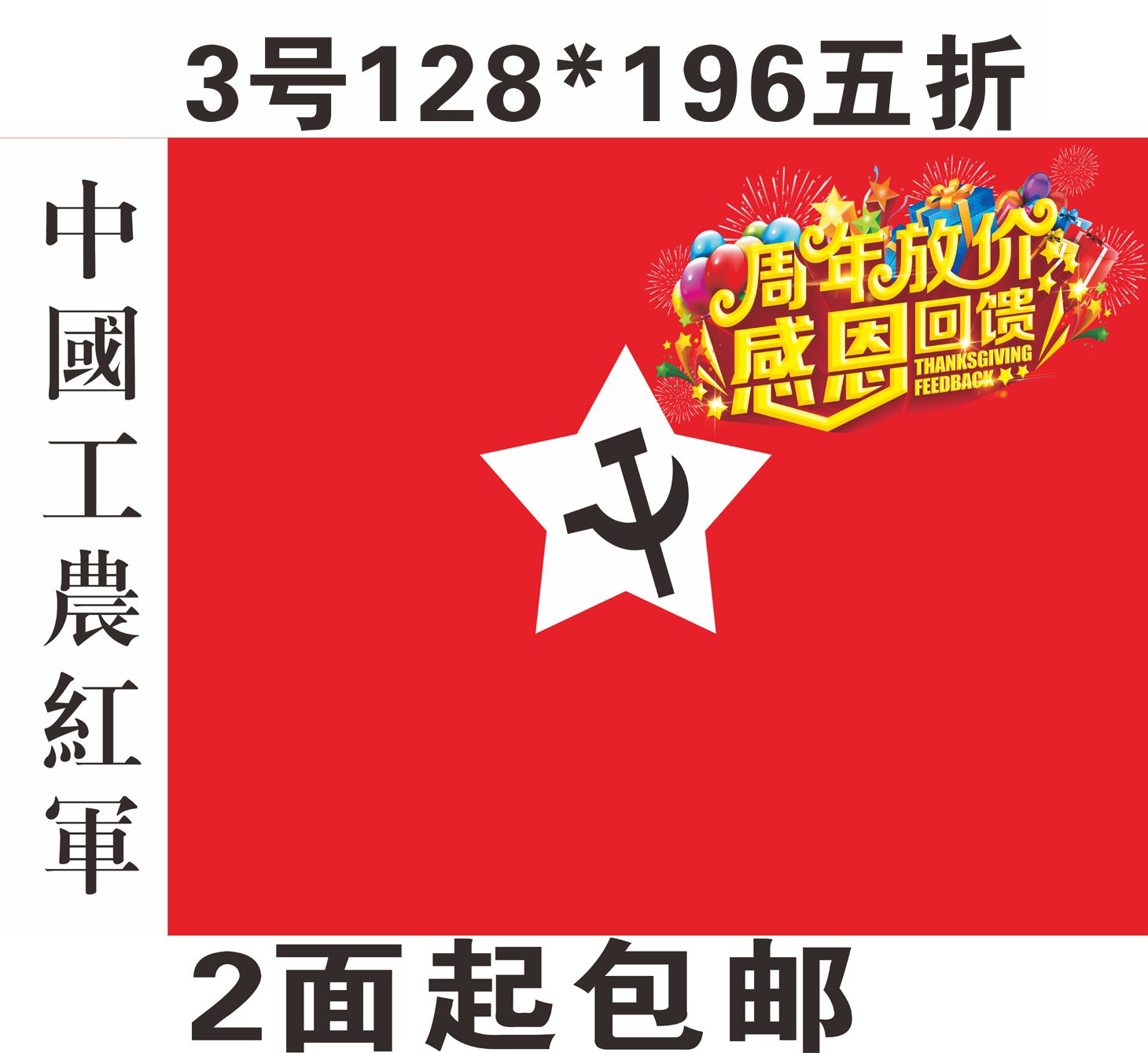 包邮八一军旗 国旗工农红军道具 表演中国工农红军军旗3号128*192