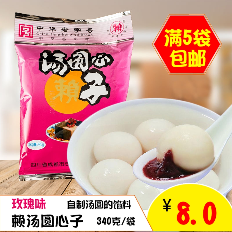 满5袋包邮 赖汤圆玫瑰味心陷340g 汤圆心子自制汤圆四川名小吃|ruв категории зерно риса/север и Юг сухих грузов/приправы, удобный момент, Танъюань - от Buy2taobao.com для оказания профессиональной услуги покупки агента Taobao