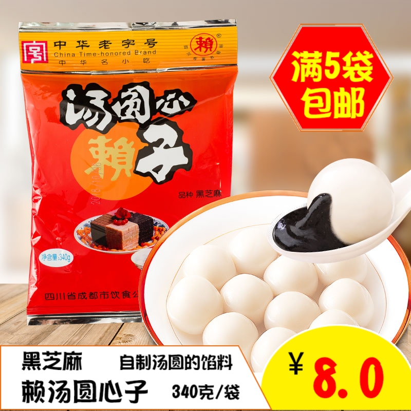 5 bags Lai dumpling Black sesame flavor Slug 340 Black sesame paste Center self-control Sichuan Province snackin the Agri rice/Dried foods/Condiment , Convenient fast food , Dumpling category - from Buy2taobao.com to provide professional Taobao agent buy service