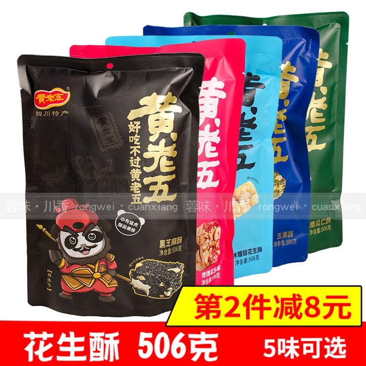 黃老五花生酥玫瑰味/黑芝麻花生糖花生酥糖506克四川威遠包郵在類目 零食/堅果/特產, 糖果零食/果凍/布丁, 糖果中 - 來自Buy2taobao.com提供專業的淘寶代購服務