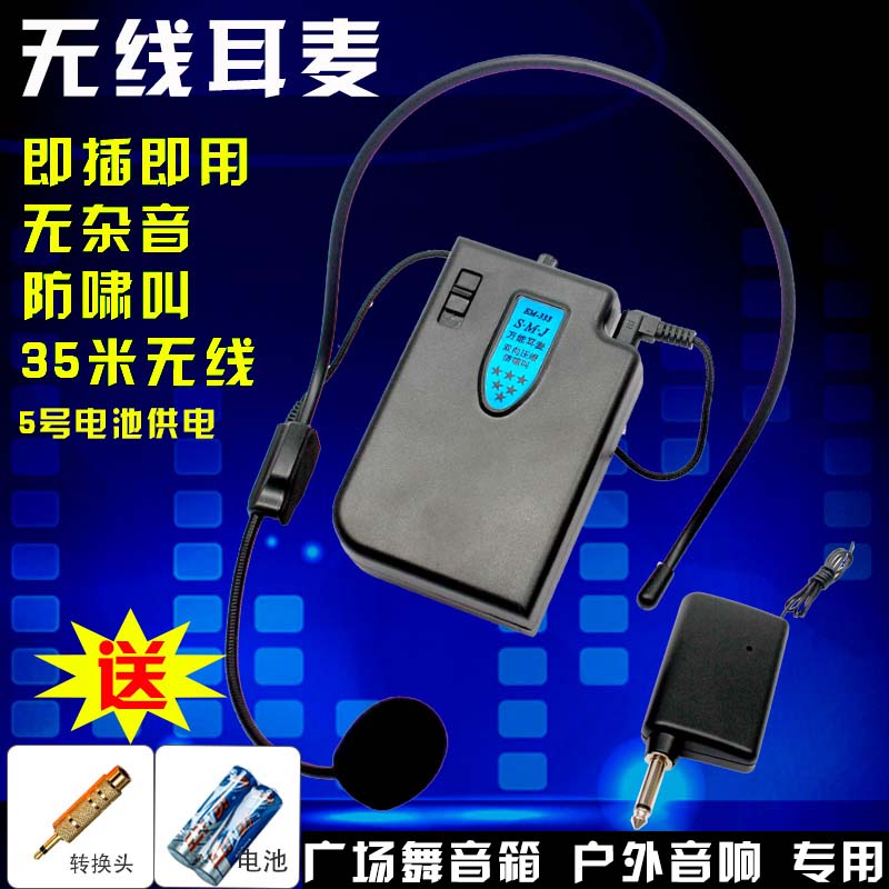 防嘯叫無線耳麥廣場舞音箱專用擴音器通用無線頭戴麥克風無雜音在類目 影音電器, 麥克風/話筒中 - 來自Buy2taobao.com提供專業的淘寶代購服務