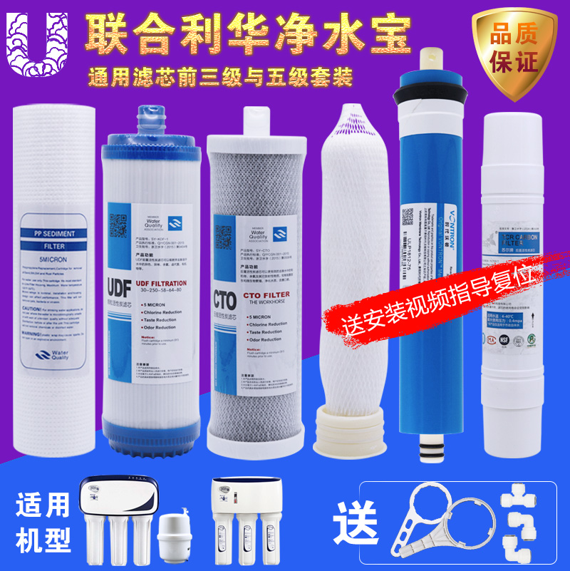 联合利华净水宝滤芯家用RO反渗透UPR01UL-H/B净水器UPUO1U-B3通用|ruв категории кухонные приборы, чистой воды - от Buy2taobao.com для оказания профессиональной услуги покупки агента Taobao