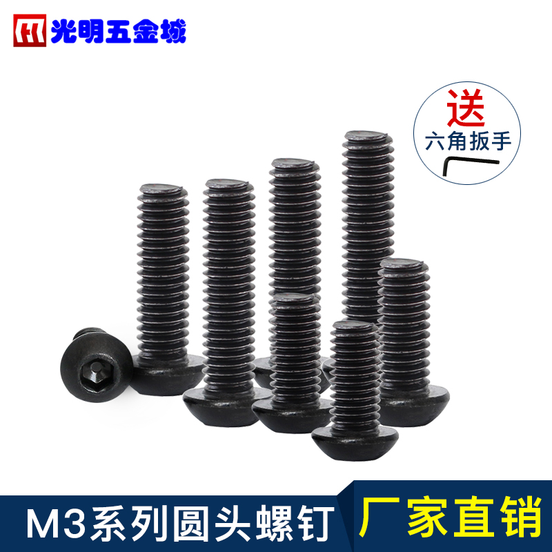 圓杯 圓頭內六角 進口10.9級半圓頭內六角螺絲 3*16 (100個/包)在類目 五金/工具, 緊固件, 螺栓中 - 來自Buy2taobao.com提供專業的淘寶代購服務