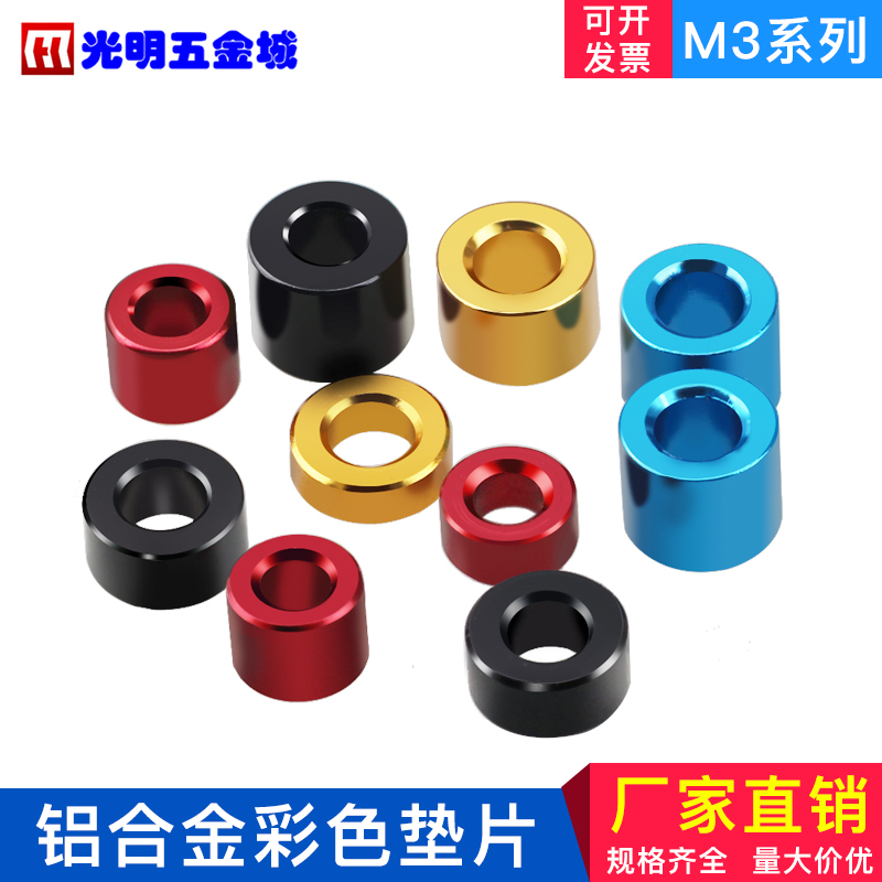 飞机车模专用垫片 铝合金套筒套管 POSH部品 彩色铝垫圈垫片M3在类目 玩具/童车/益智/积木/模型, 电动遥控玩具零件/工具, 遥控飞机零配件中 - 来自Buy2taobao.com提供专业的淘宝代购服务