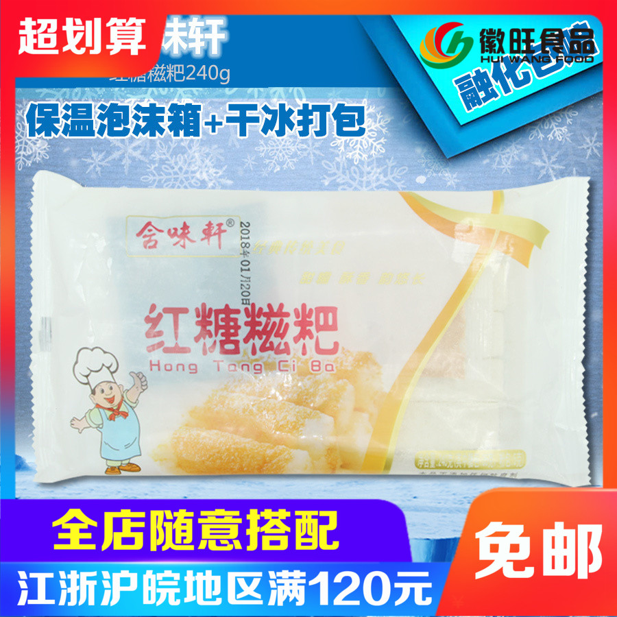 含味轩热销红糖糍粑四川特产手工特色小吃年糕点餐饮美食240g一包|msdalam kategori beras/Utara-Selatan barangan kering/perasa, makanan segera yang mudah, kek Tahun Baru - dari Buy2taobao.com untuk memberikan perkhidmatan ejen Taobao profesional membeli