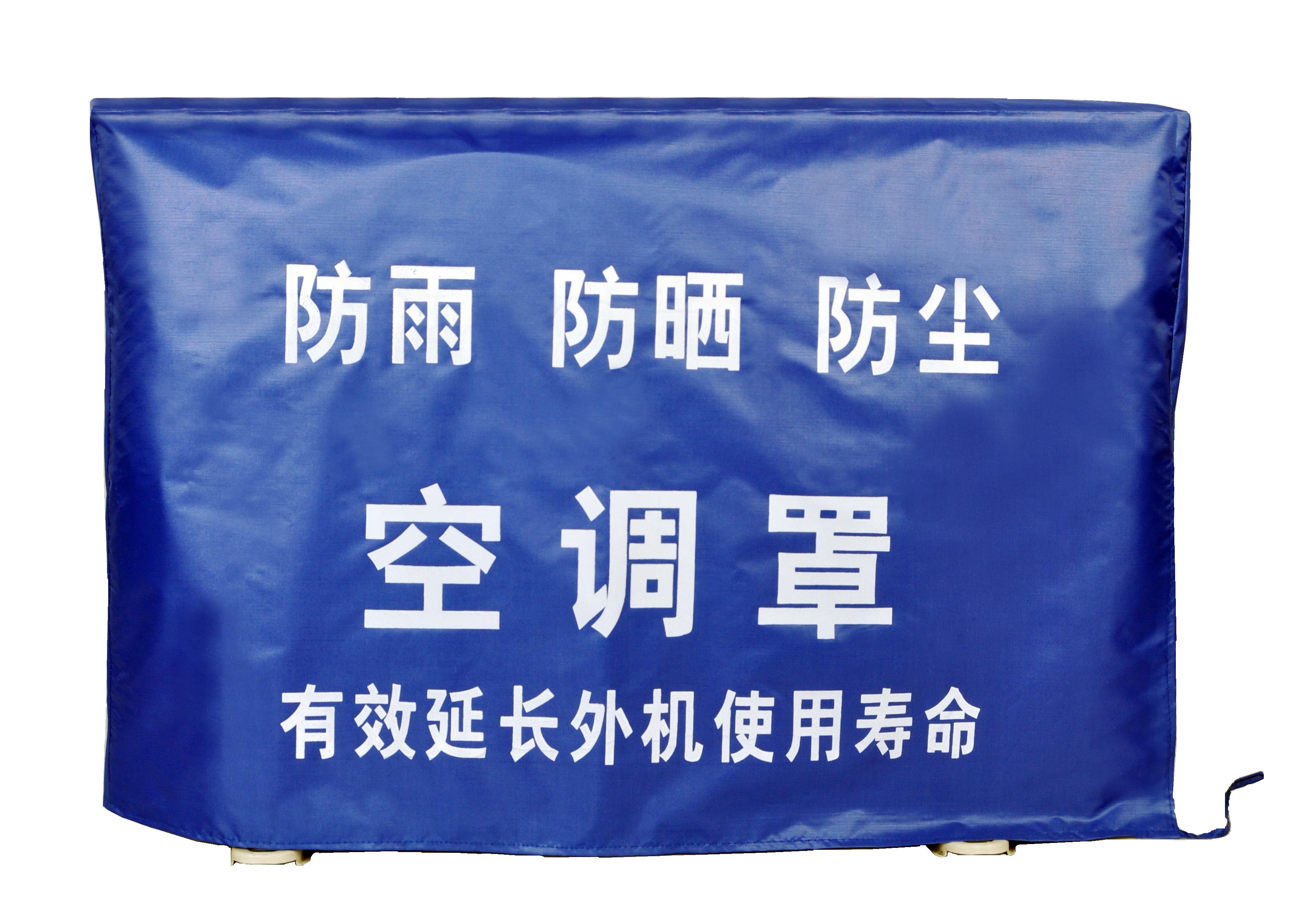 3p防水室外空调外机罩外面防雨防晒外挂机通用奥克斯家用外用简易在类目 居家布艺, 防尘保护罩, 空调罩中 - 来自Buy2taobao.com提供专业的淘宝代购服务