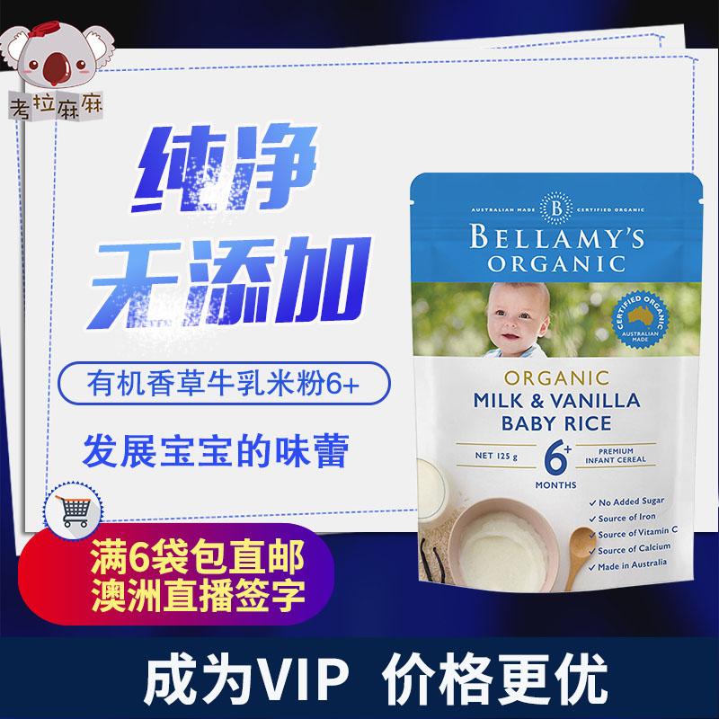 澳洲直邮Bellamy's贝拉米有机高铁米粉6个月+宝宝辅食婴幼儿米糊在类目 奶粉/辅食/营养品/零食, 婴幼儿辅食, 米粉/米糊/汤粥中 - 来自Buy2taobao.com提供专业的淘宝代购服务