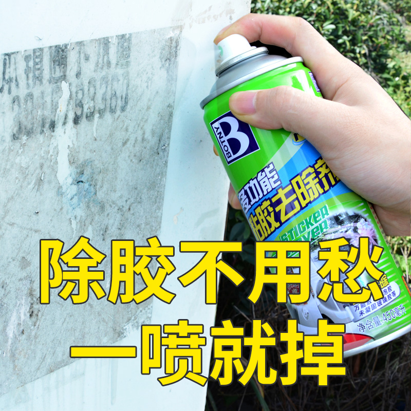 黏胶去除剂汽车玻璃粘胶家用白墙不干胶贴纸双面胶万能去除胶神器在类目 汽车/用品/配件/改装, 车用清洗用品/清洗工具, 车用清洗/除蜡/除胶剂中 - 来自Buy2taobao.com提供专业的淘宝代购服务