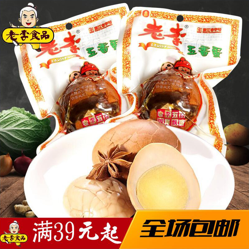 温州特产小吃 老李五香蛋茶叶蛋 卤蛋40g 零食休闲小吃推荐下午茶在类目 零食/坚果/特产, 牛肉干/猪肉脯/卤味零食, 鸡肉零食中 - 来自Buy2taobao.com提供专业的淘宝代购服务