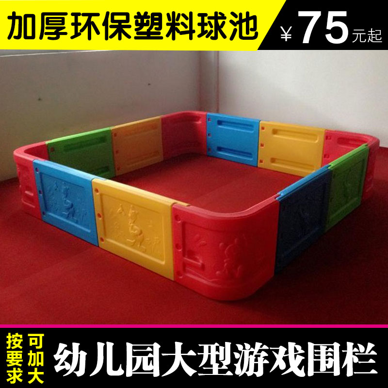 儿童海洋球球池加厚环保塑料球池方形圆形沙池幼儿园大型游戏围栏在类目 玩具/童车/益智/积木/模型, 游乐/教学设备/大型设施, 游戏围栏中 - 来自Buy2taobao.com提供专业的淘宝代购服务