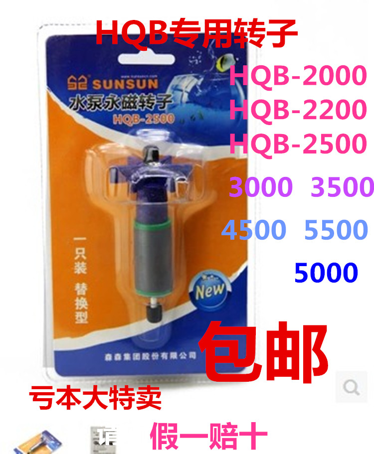 森森潜水泵HQB-2000,2200,2500,3000,3500,4500,5000,5500磁转子在类目 五金/工具, 机电五金, 电机配件中 - 来自Buy2taobao.com提供专业的淘宝代购服务