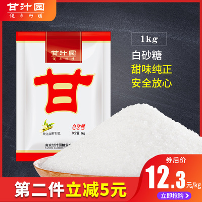 甘汁园白砂糖1kg 家用甘蔗白糖砂糖冲饮调味烘焙糖 袋装散装批发